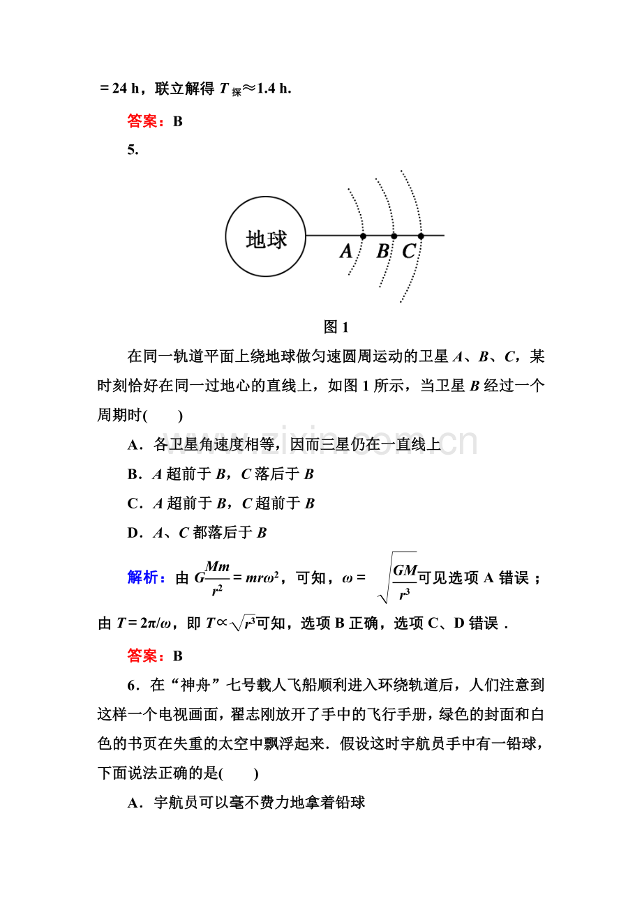 《万有引力与航天》单元评估(A).doc_第3页