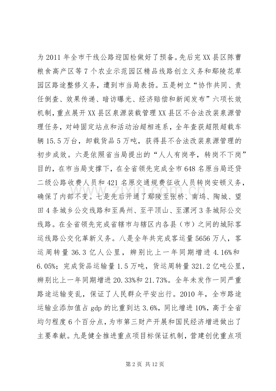 领导在交通廉政交流会发言.docx_第2页