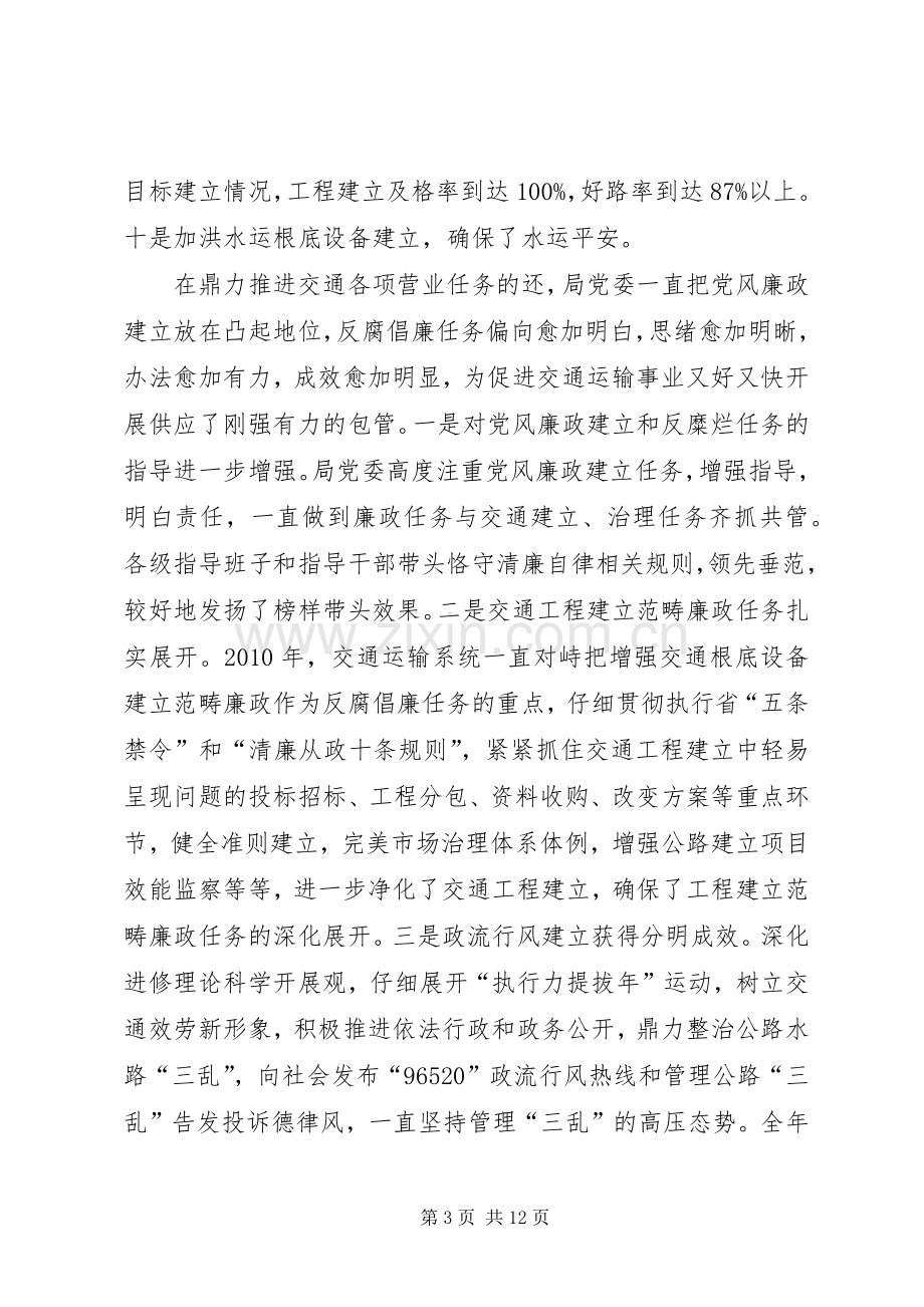 领导在交通廉政交流会发言.docx_第3页