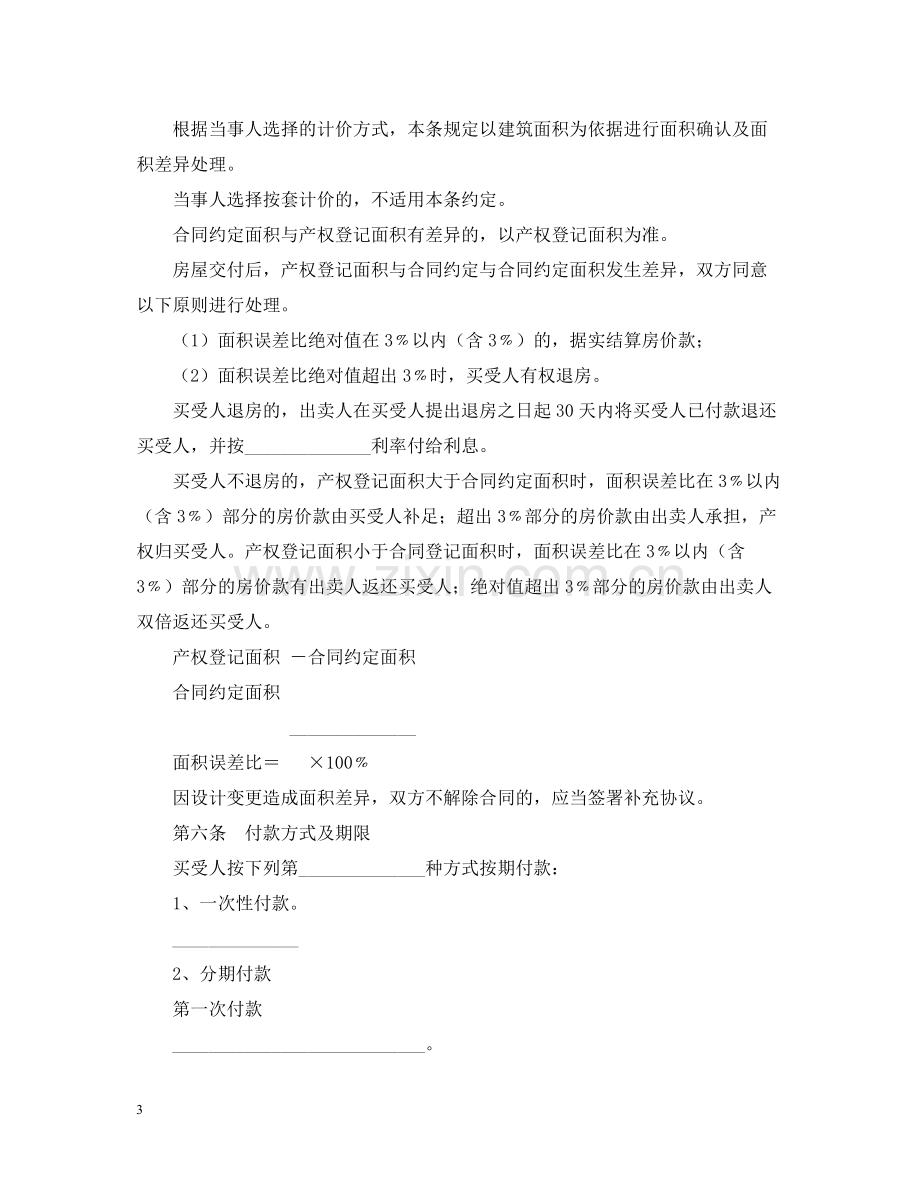 经济适用房买卖合同3.docx_第3页