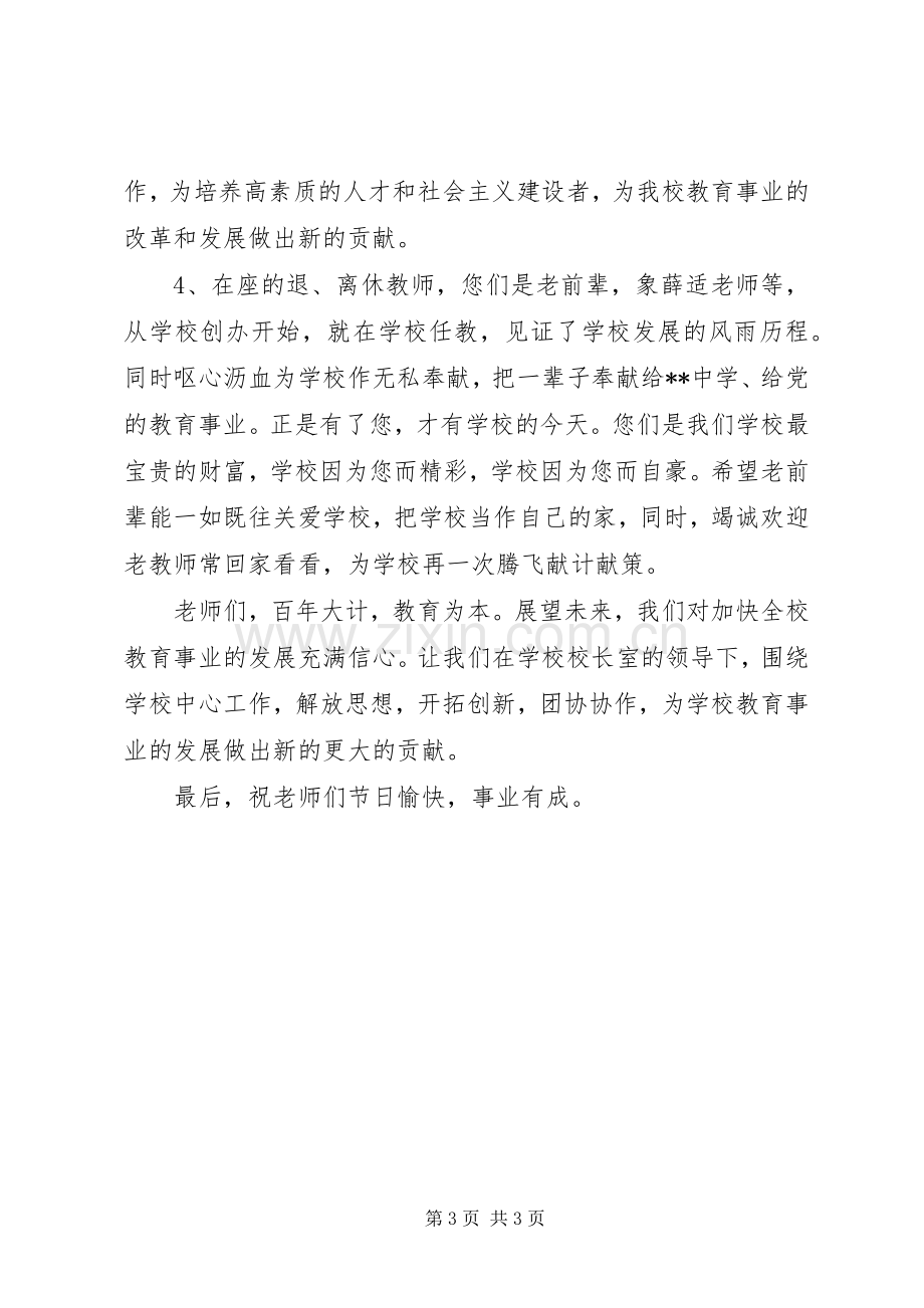 座谈会主持稿.docx_第3页