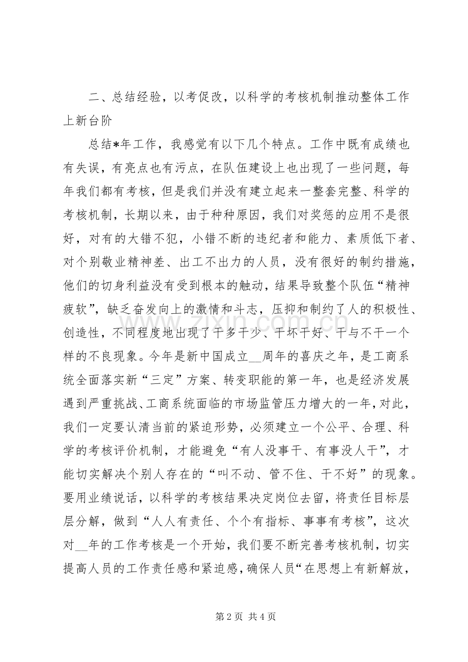 局长在工商局工作考核大会上的讲话.docx_第2页