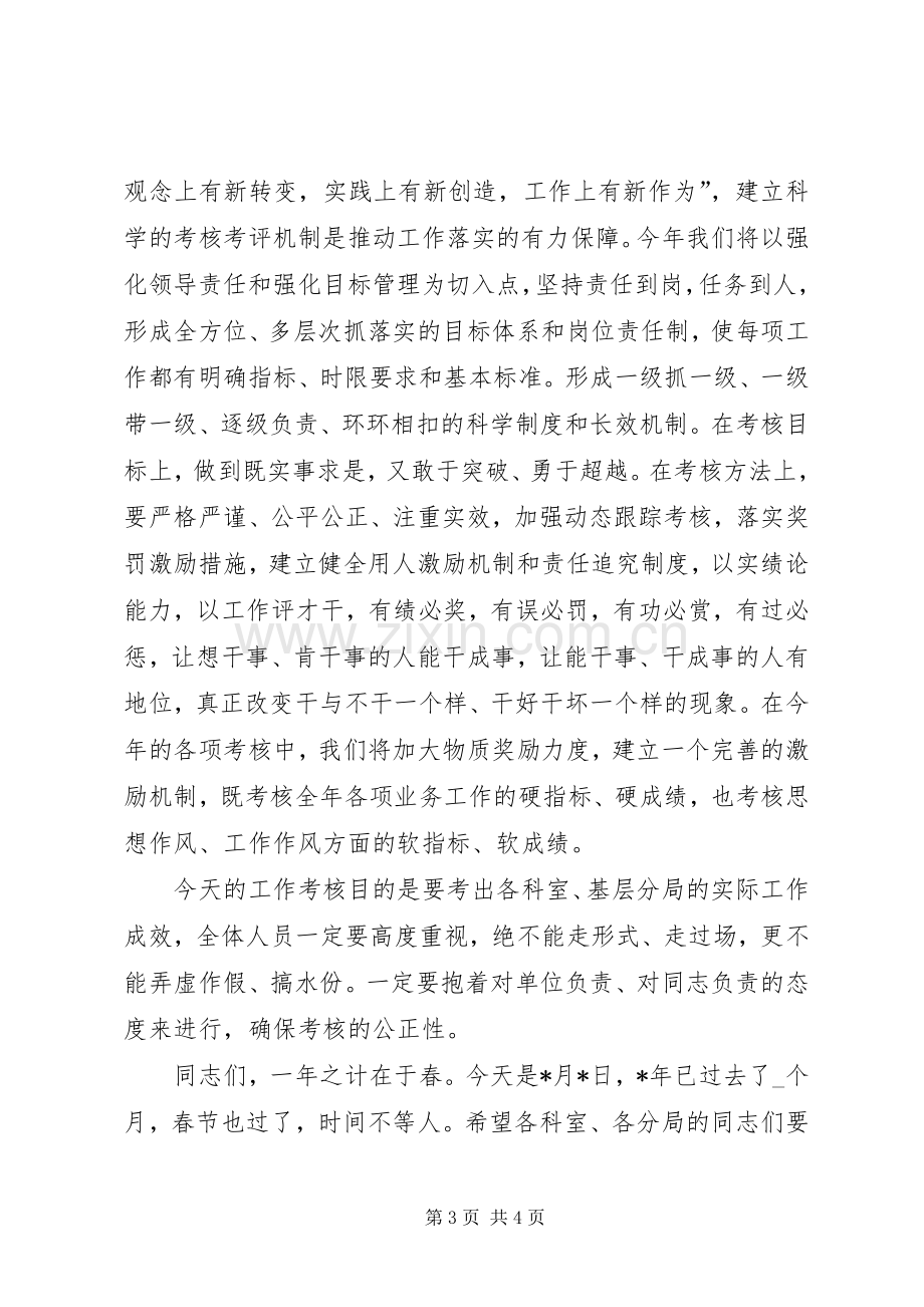 局长在工商局工作考核大会上的讲话.docx_第3页