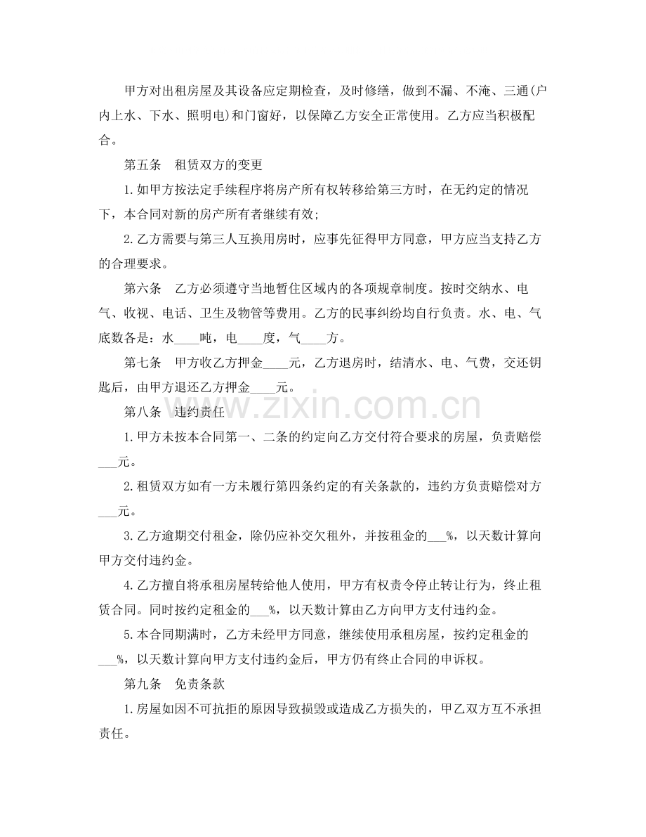 租房合同协议2.docx_第2页