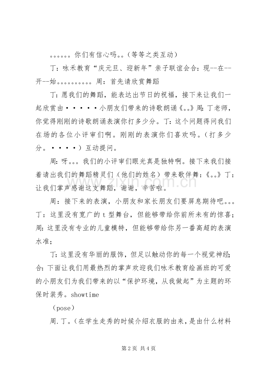 庆元旦活动主持稿5篇(2).docx_第2页