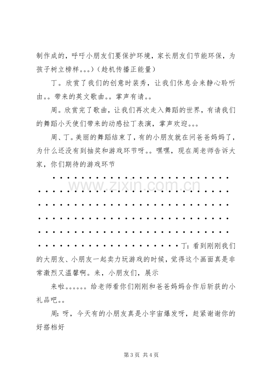 庆元旦活动主持稿5篇(2).docx_第3页