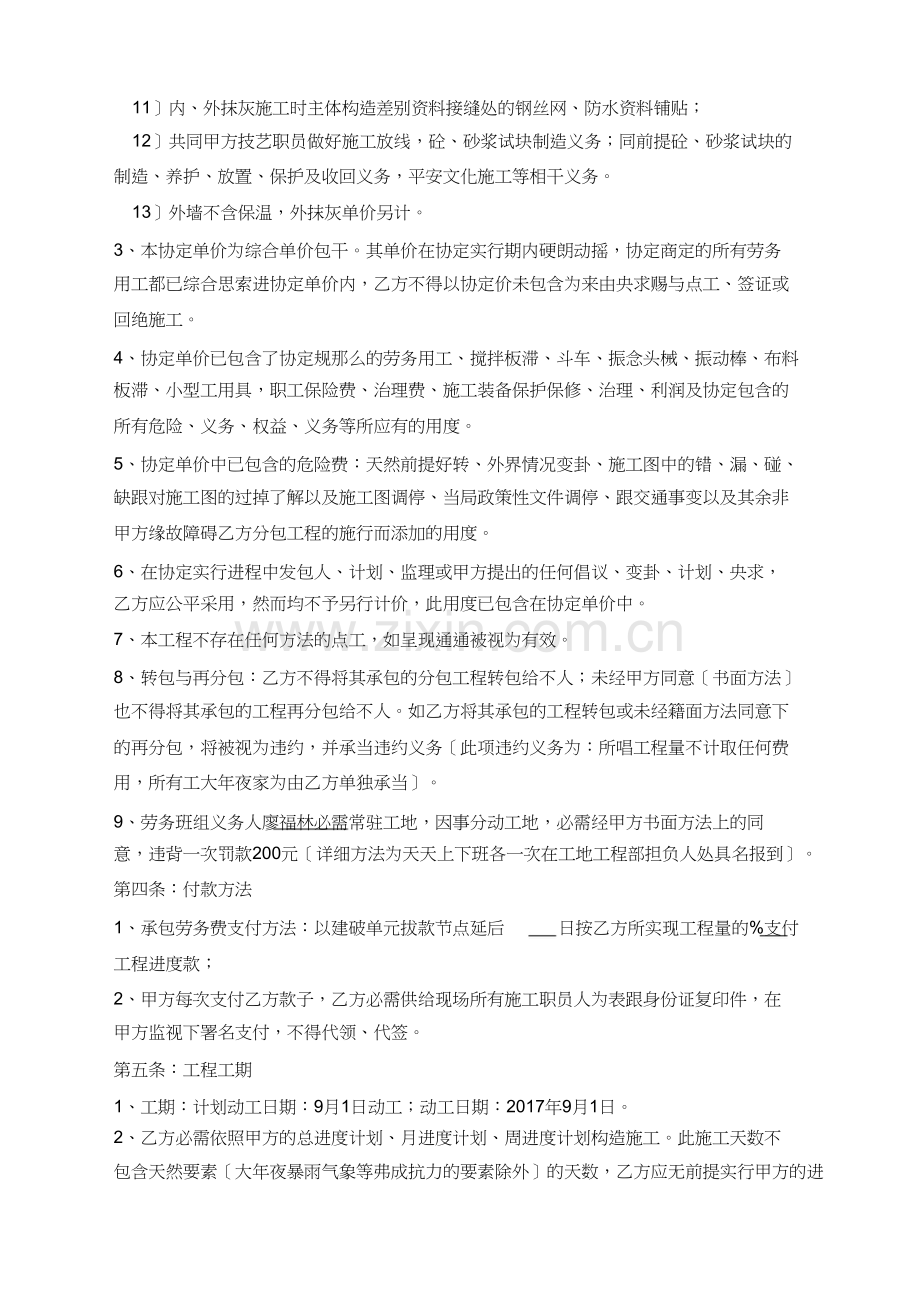 土建工程A段泥工)劳务分包合同.docx_第2页