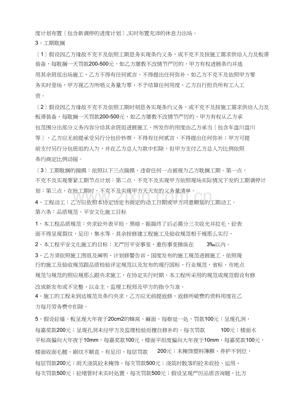 土建工程A段泥工)劳务分包合同.docx_第3页