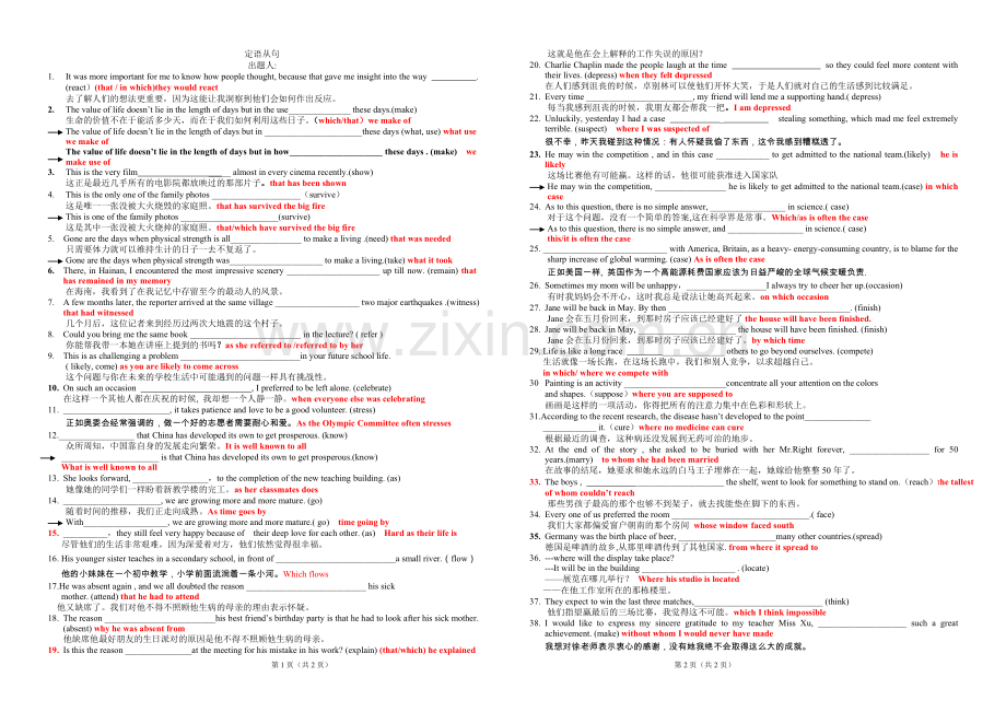 高二完成句子巩固练习一（定语从句）.doc_第1页