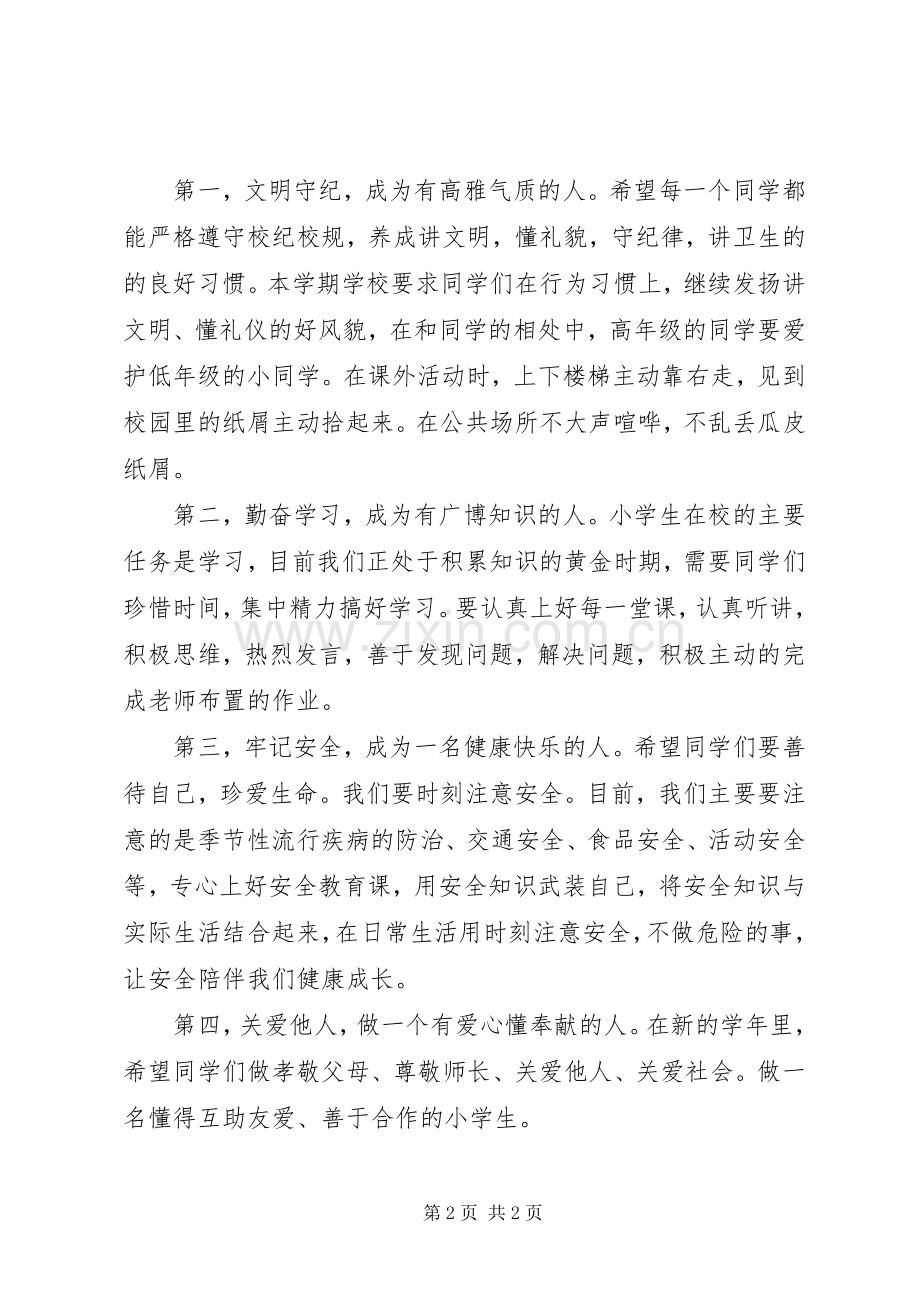 开学典礼校长发言范文_1.docx_第2页