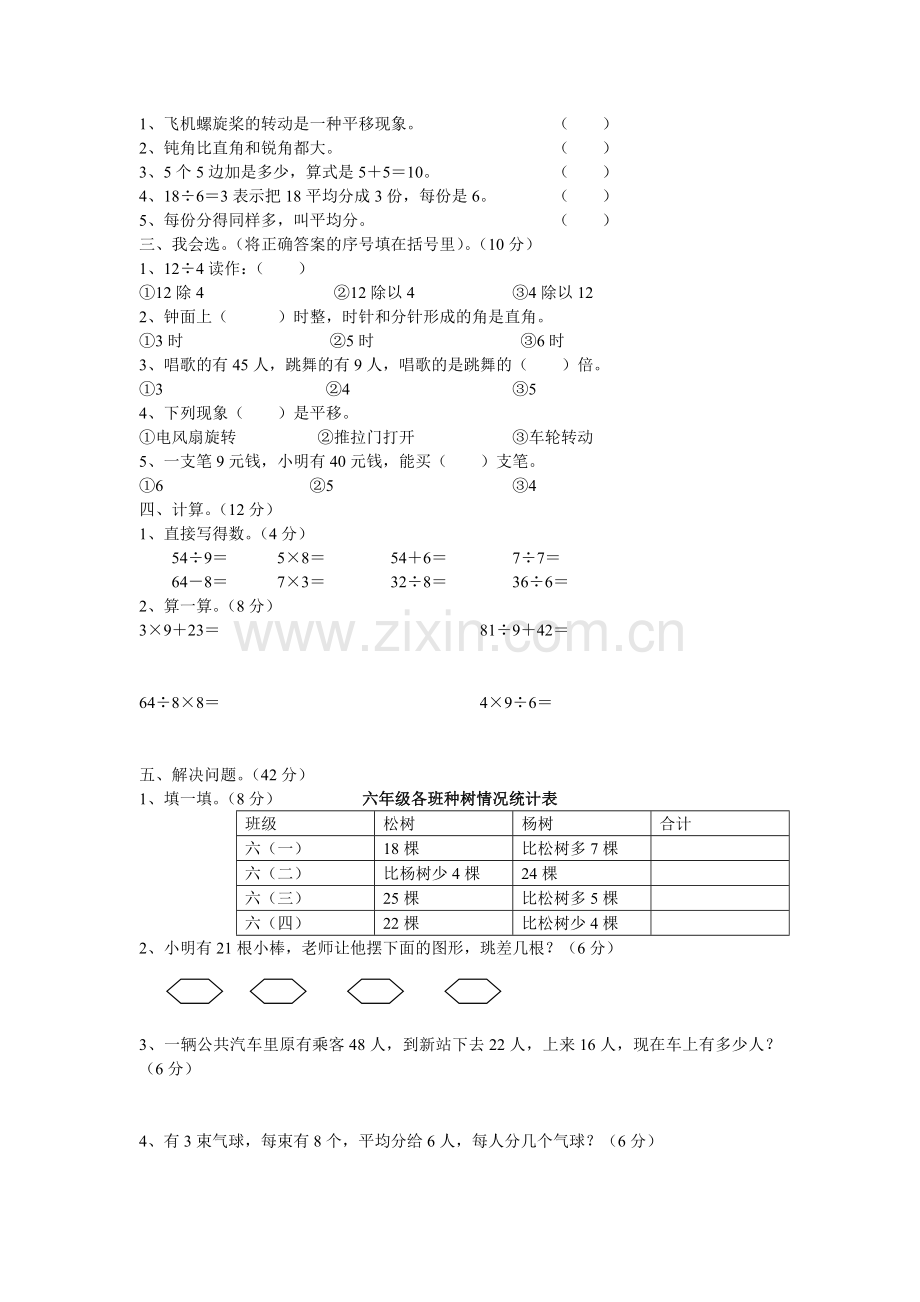 二年下册数学期中试卷.doc_第2页