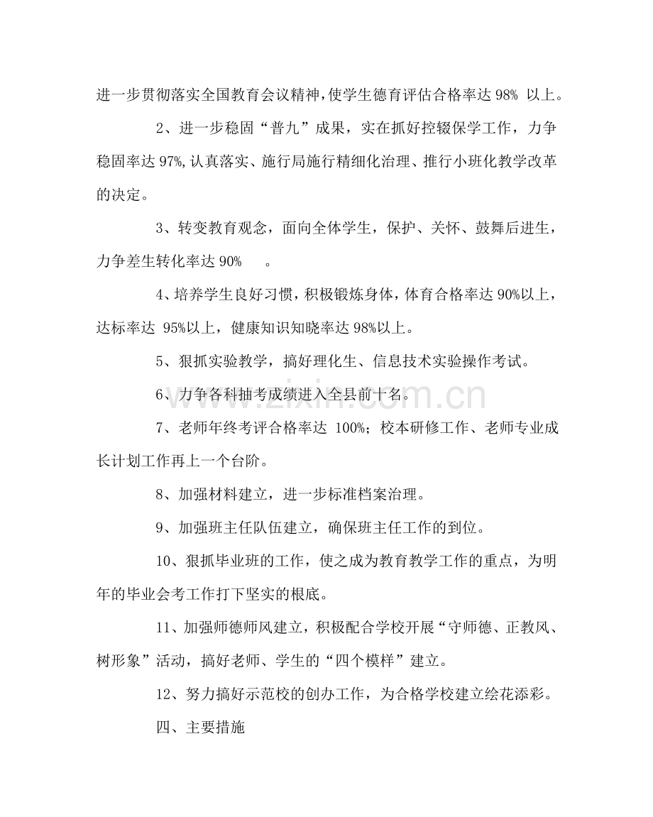 教导处范文学校教务处工作计划9.doc_第2页