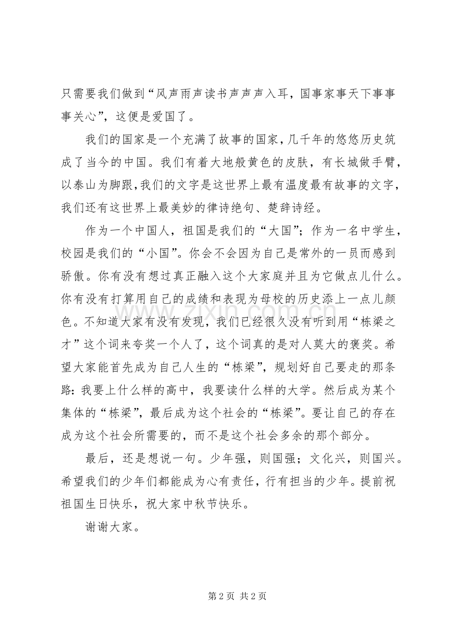 少年强则国强文化兴则国兴演讲稿范文.docx_第2页