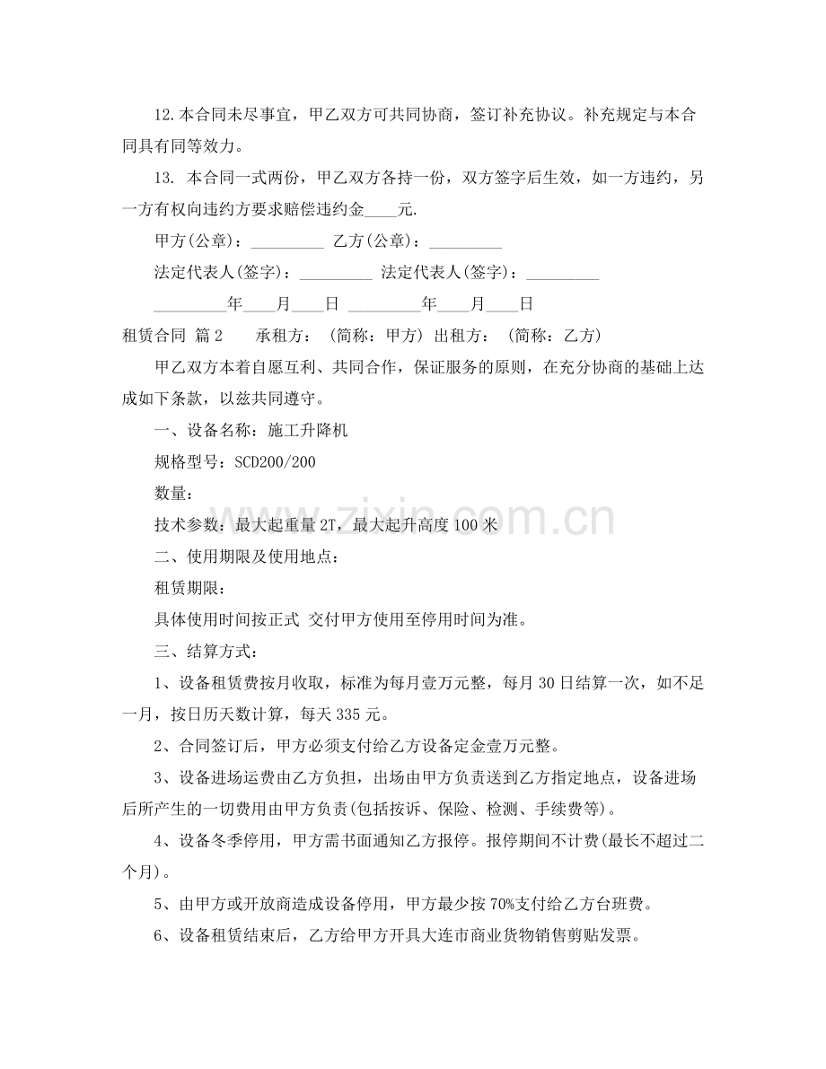 租赁合同2篇.docx_第2页