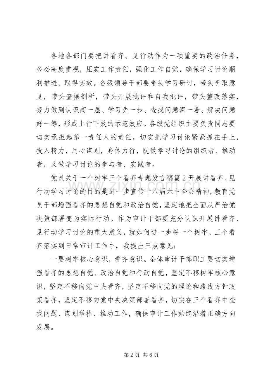 党员关于一个树牢三个看齐专题发言稿.docx_第2页