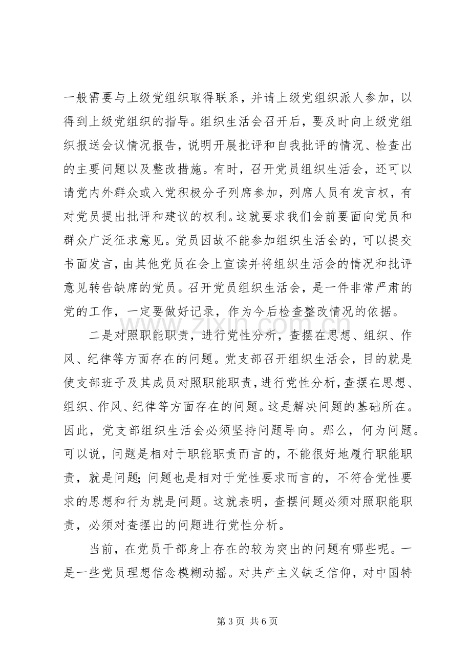 XX年“两学一做”组织生活会领导发言.docx_第3页