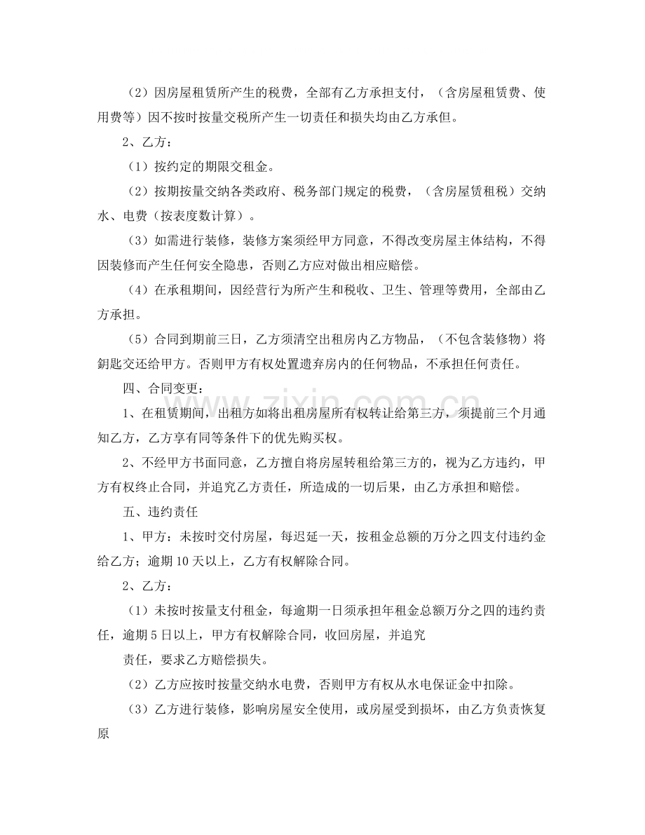 店面租赁合同4篇.docx_第2页