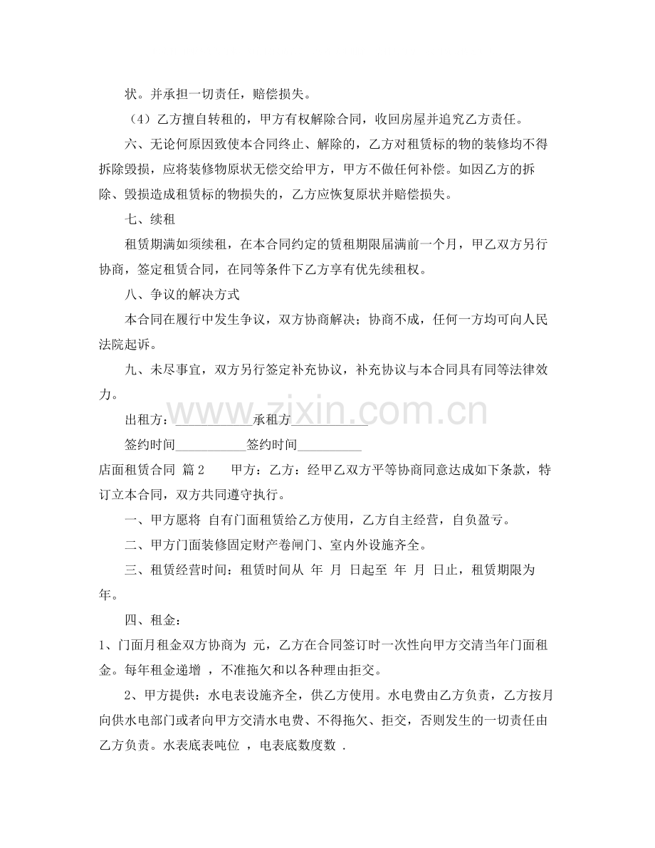 店面租赁合同4篇.docx_第3页