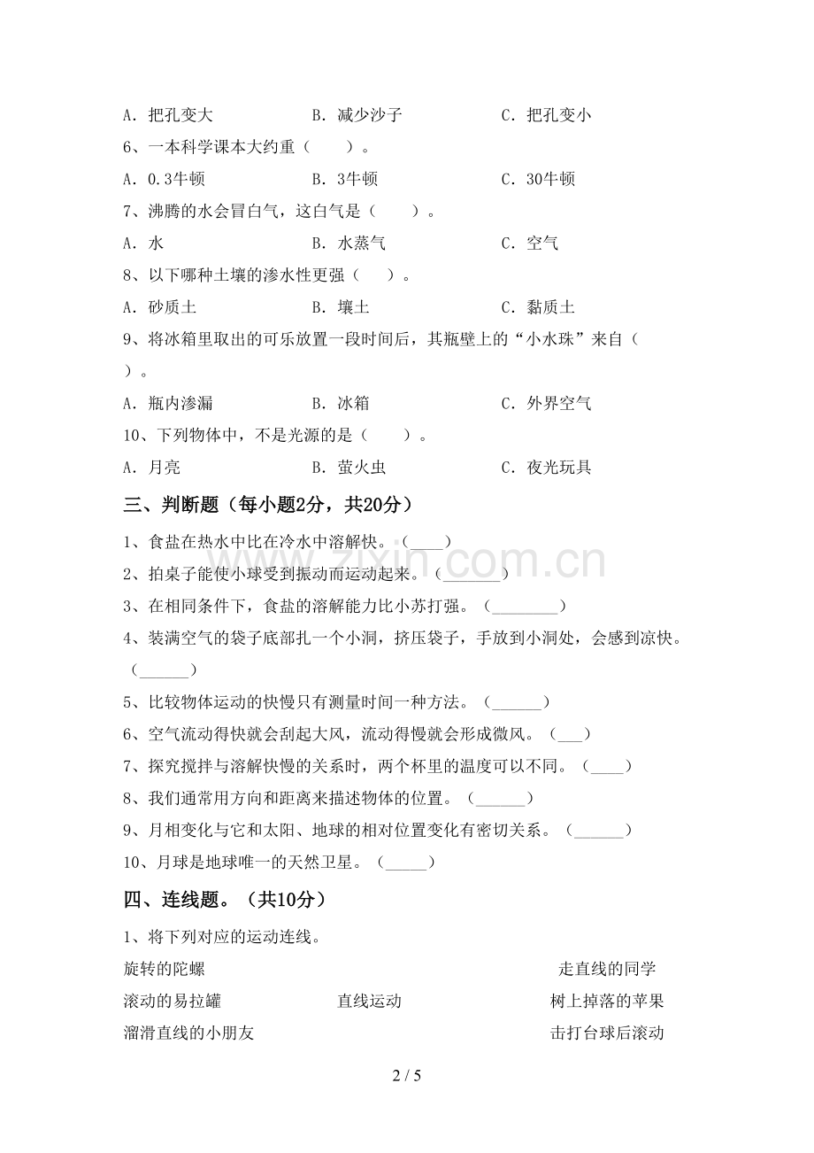 2022-2023年人教版三年级科学下册期中考试卷及答案【一套】.doc_第2页