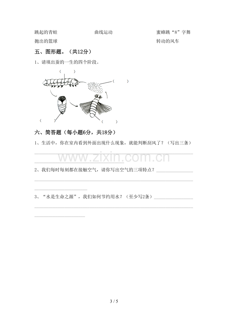 2022-2023年人教版三年级科学下册期中考试卷及答案【一套】.doc_第3页