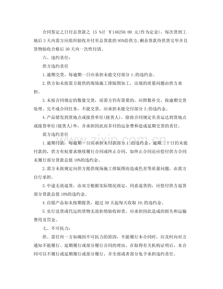 石材销售合同样本.docx_第2页