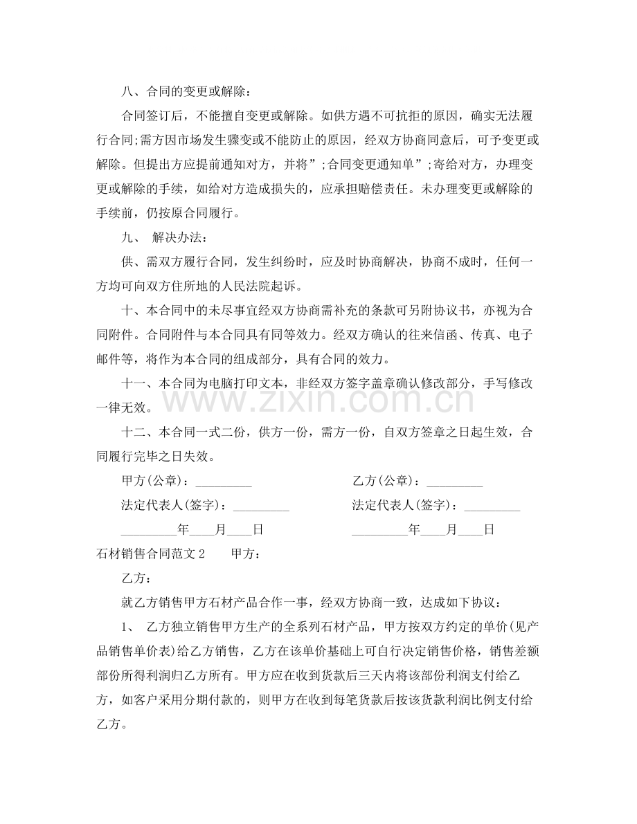 石材销售合同样本.docx_第3页