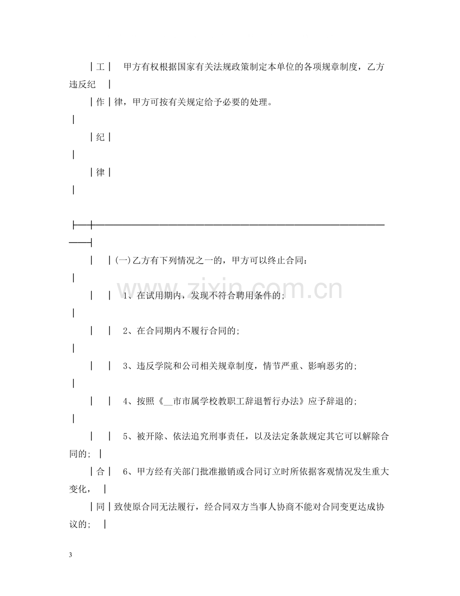 全员聘用合同书.docx_第3页