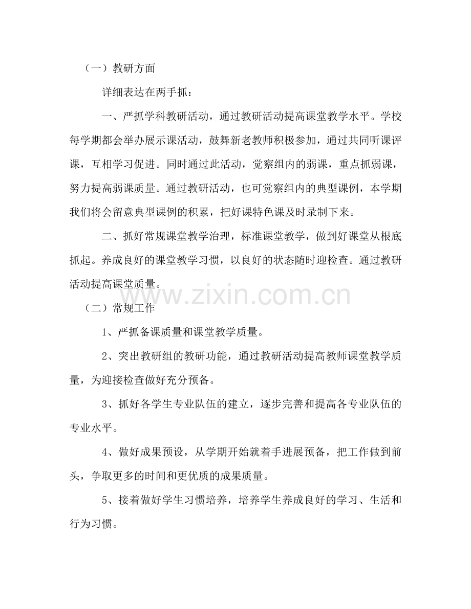 第一学期综合教研组工作参考计划.doc_第2页