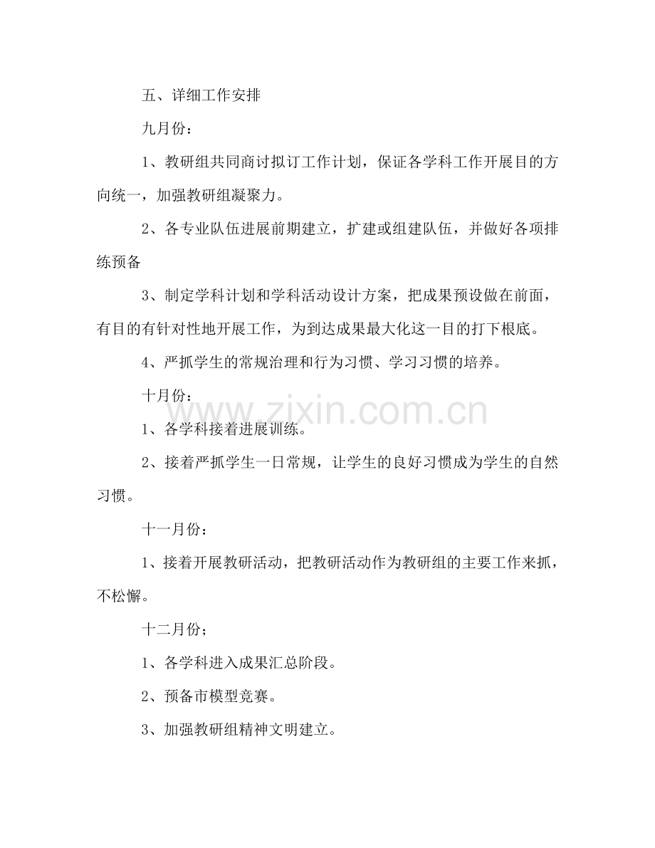 第一学期综合教研组工作参考计划.doc_第3页