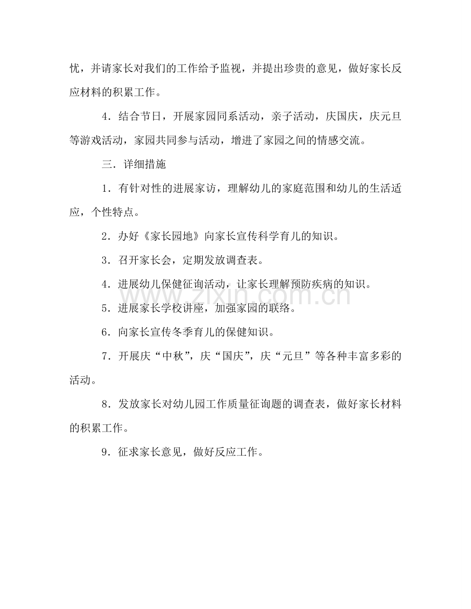 幼儿园小班家长工作参考计划（一）.doc_第2页