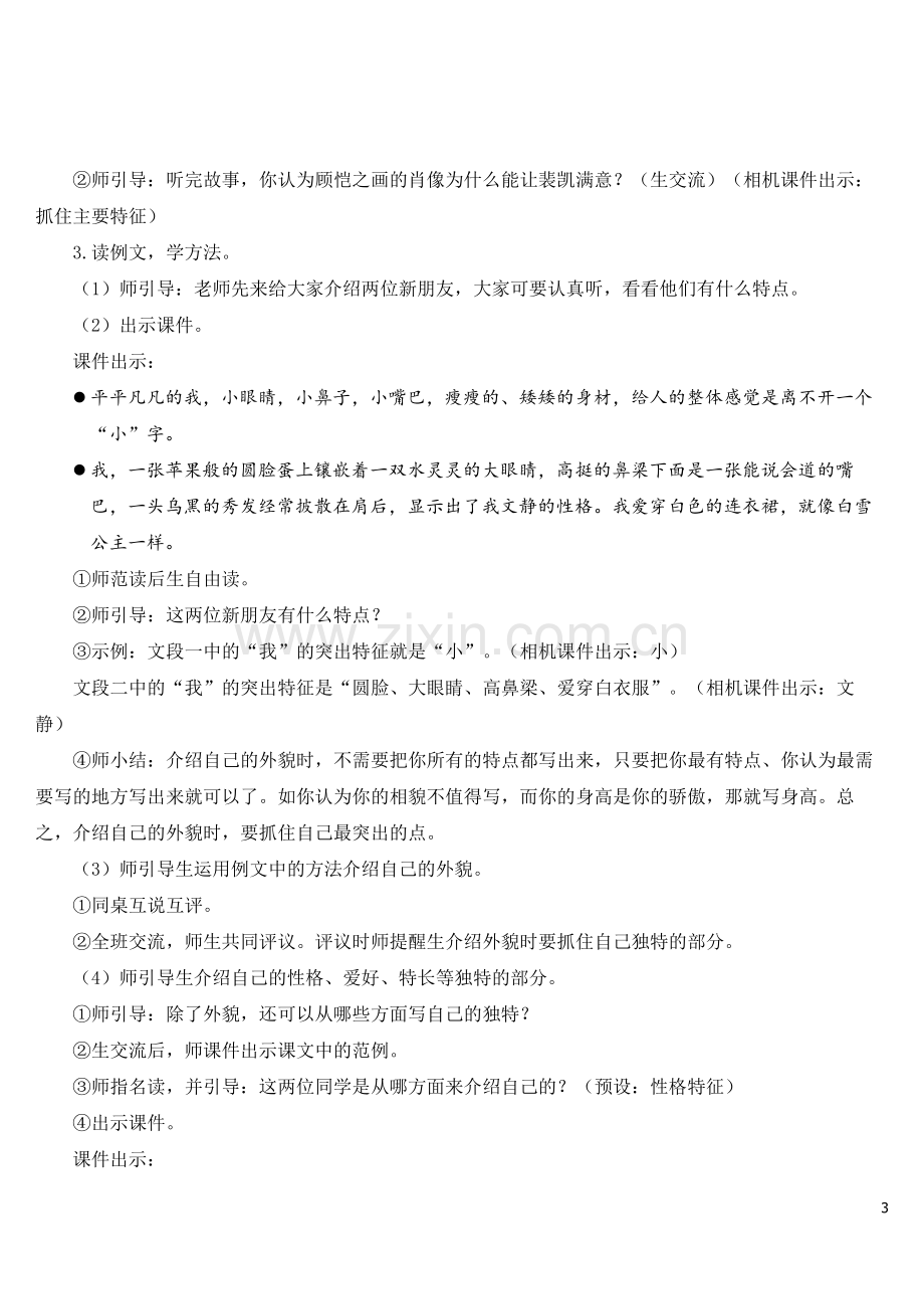 部编版四年级下册语文《习作：我的“自画像”》优秀教案.doc_第3页