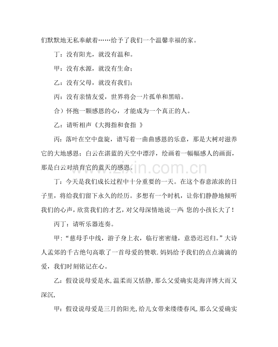 主题班会教案三年级主题中队会：呼吸亲情学会感恩.doc_第2页