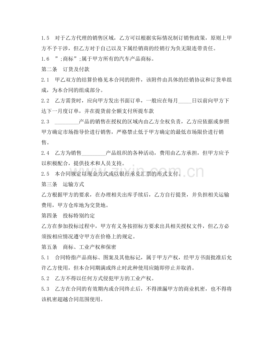 汽车配件销售合同.docx_第2页