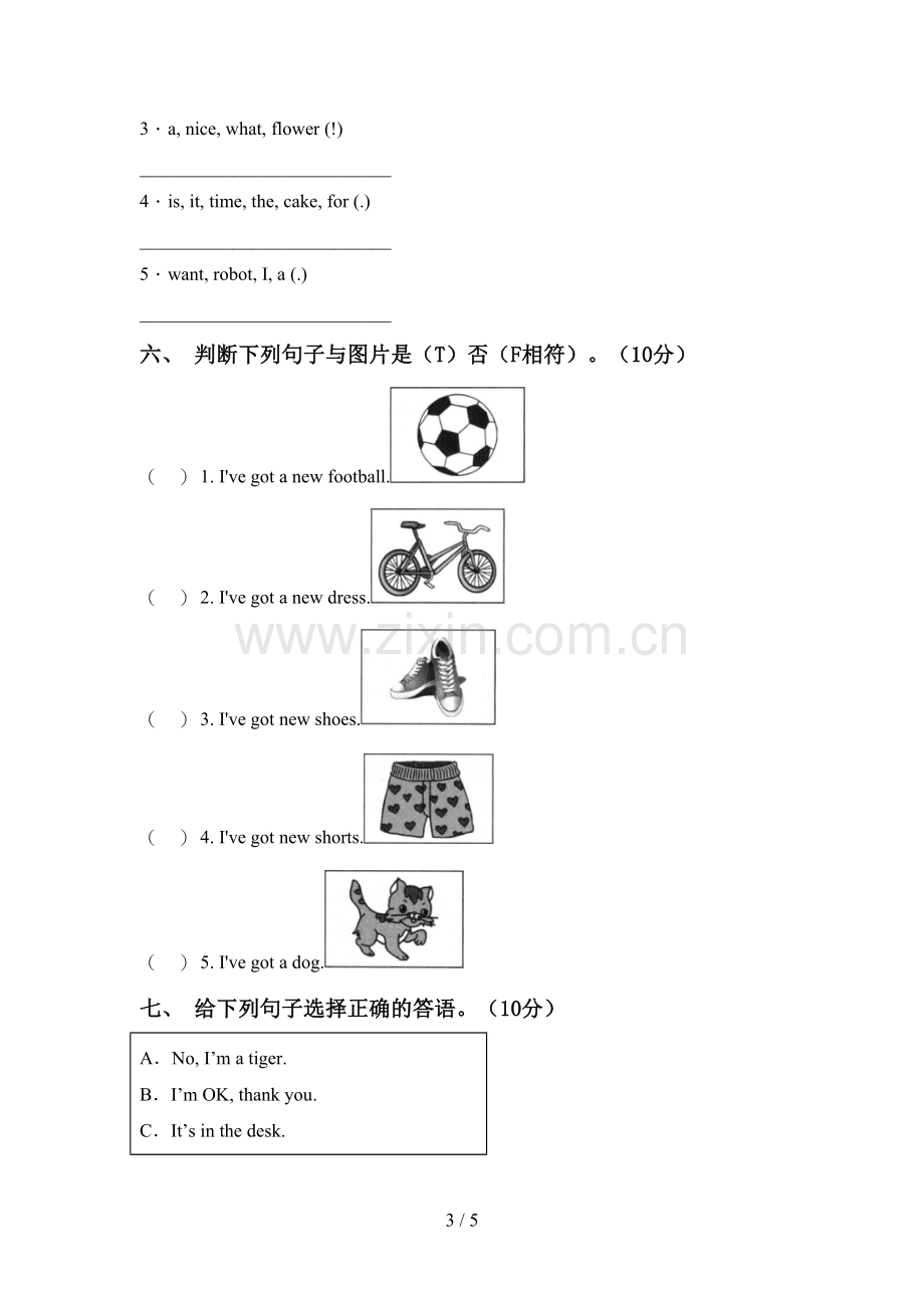 2022年外研版(三起)三年级英语下册期中考试及答案.doc_第3页