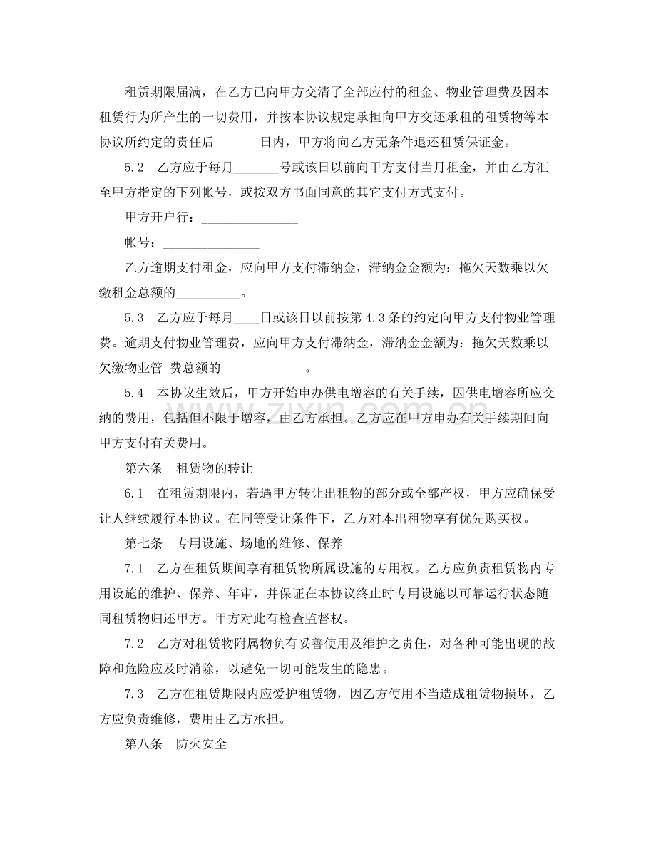 租厂房租赁合同范本.docx_第3页