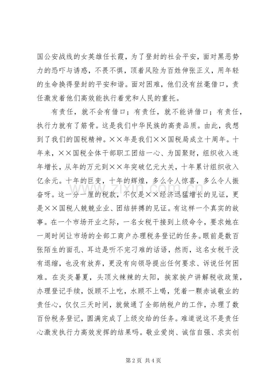 加强执行能力建设的演讲稿范文.docx_第2页