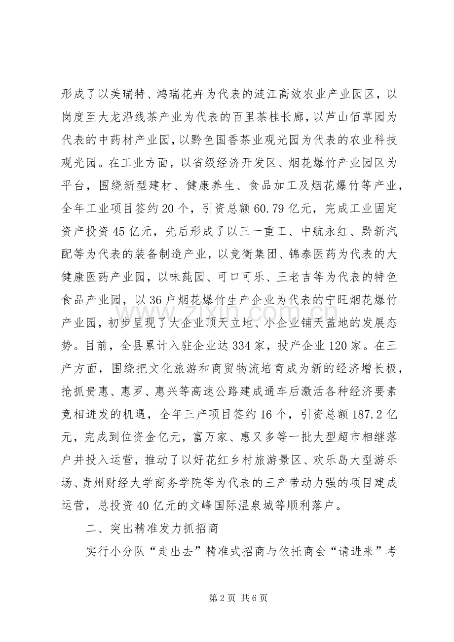 招商引资工作会议讲话稿.docx_第2页