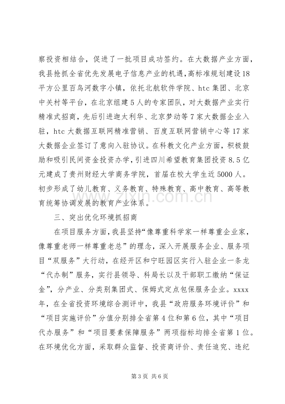 招商引资工作会议讲话稿.docx_第3页