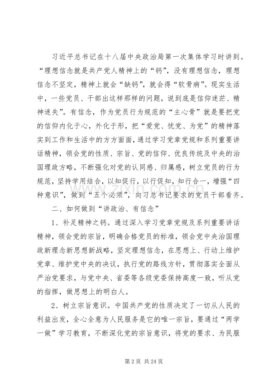 讲政治有信念专题研讨发言材料提纲.docx_第2页