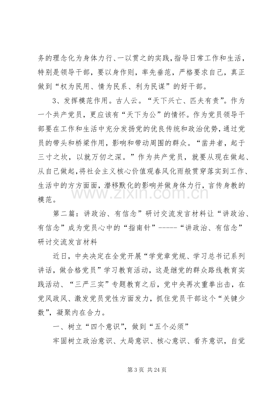 讲政治有信念专题研讨发言材料提纲.docx_第3页