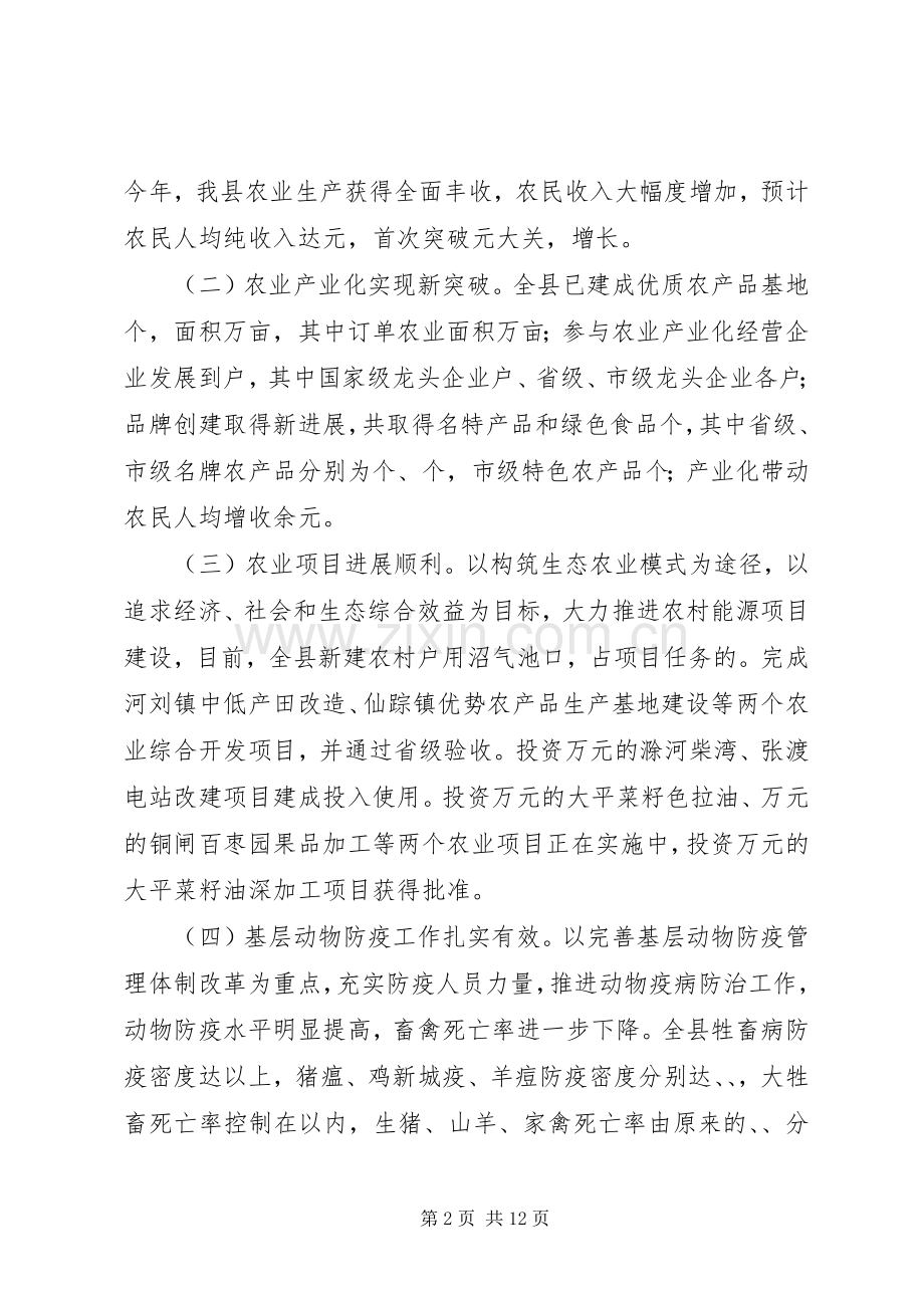 在全县经济工作座谈会上的发言稿 (4).docx_第2页