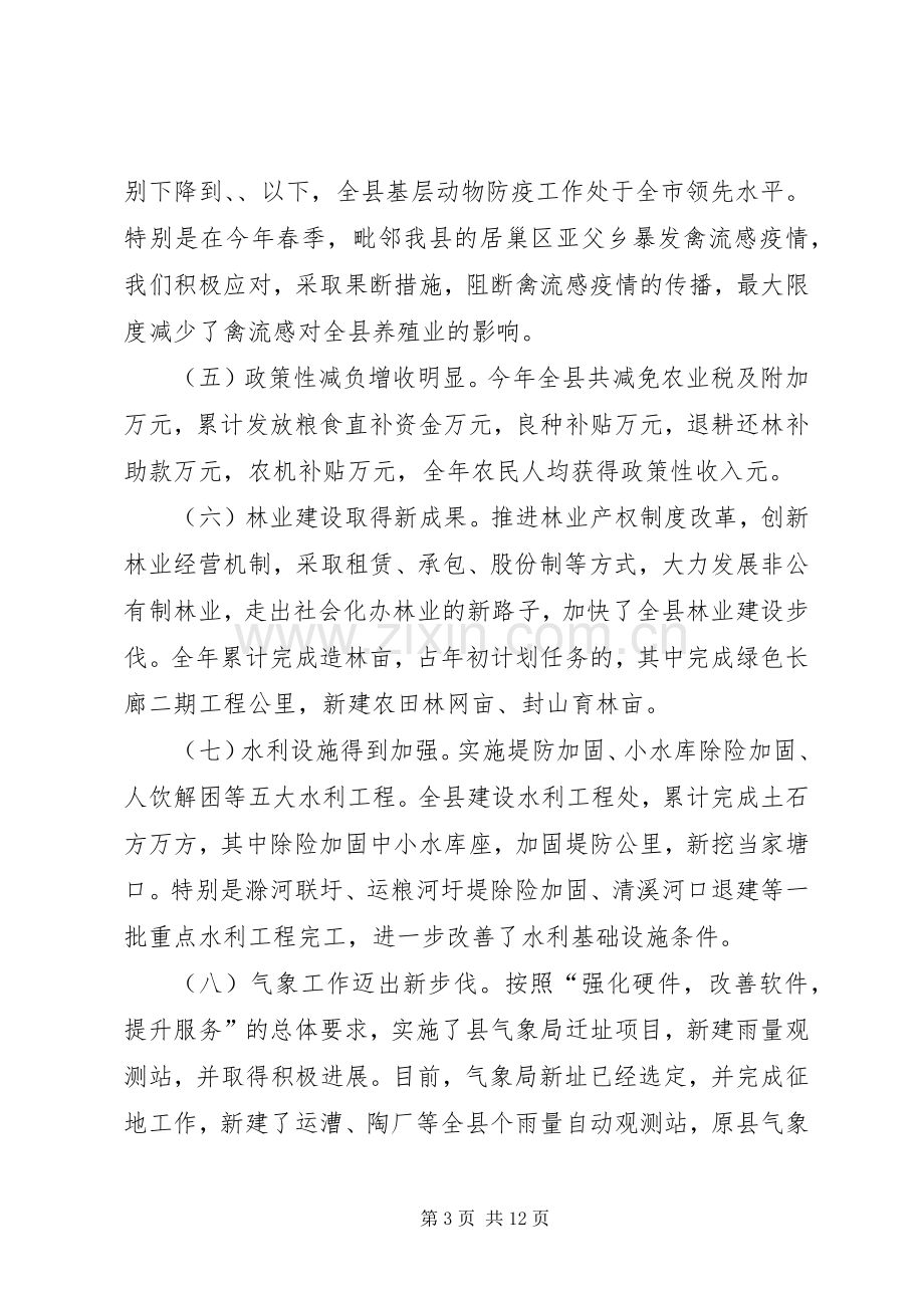 在全县经济工作座谈会上的发言稿 (4).docx_第3页