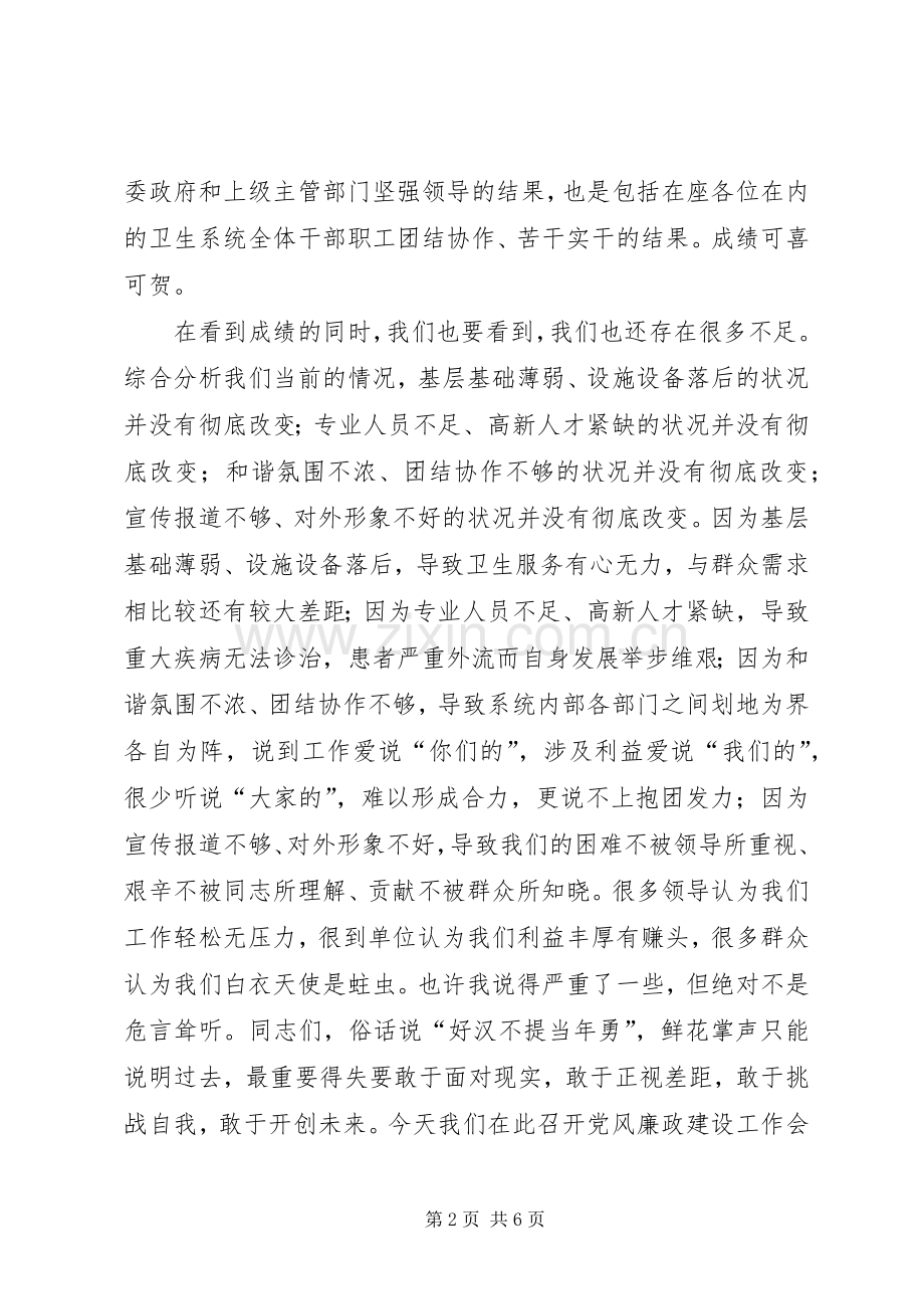 党风廉政建设推进党会发言稿.docx_第2页