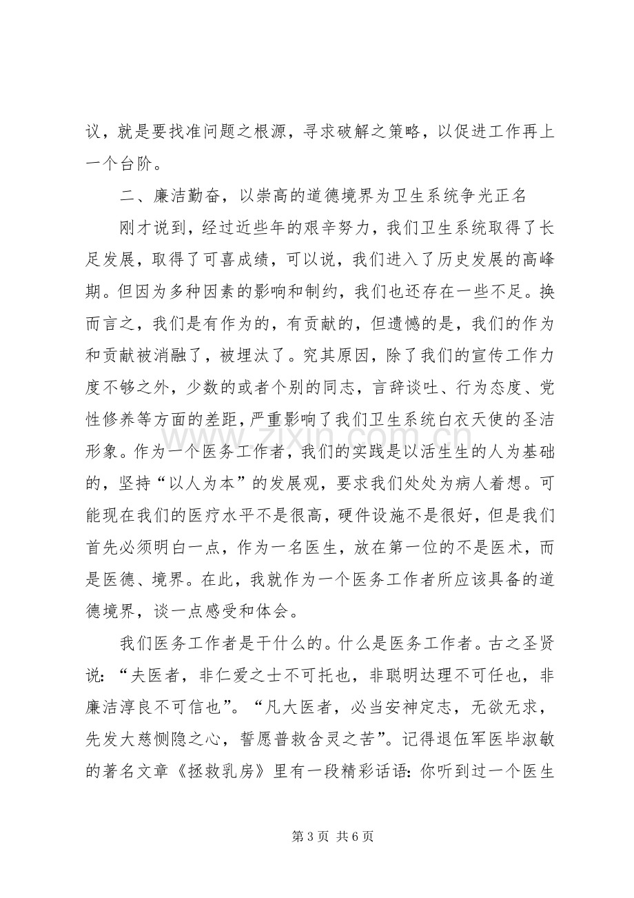 党风廉政建设推进党会发言稿.docx_第3页