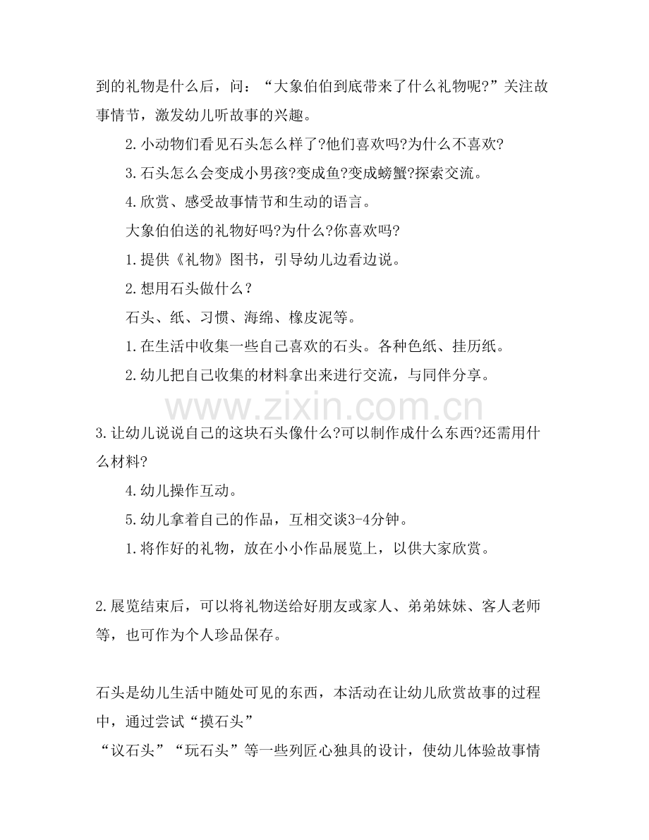 关于大班主题活动《石头》教案与反思.doc_第2页