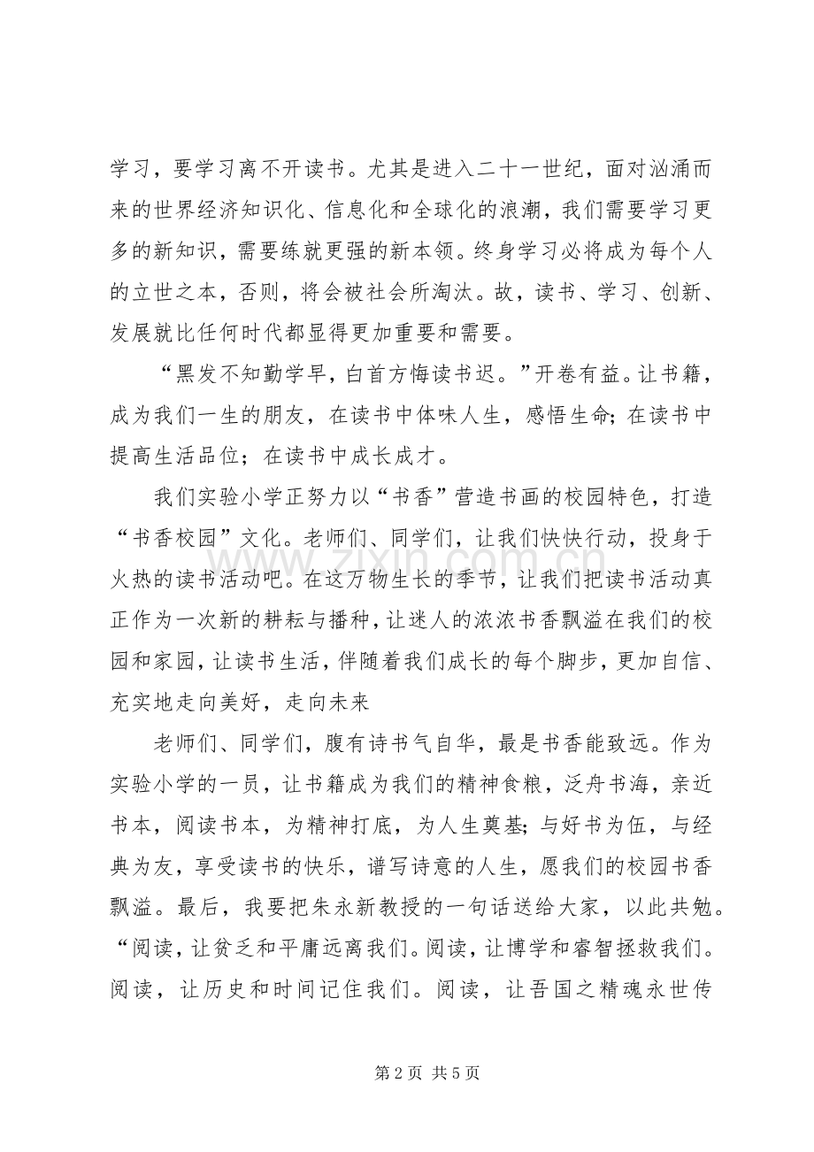 读书交流会发言.docx_第2页