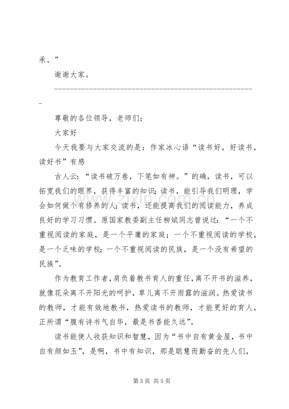 读书交流会发言.docx_第3页