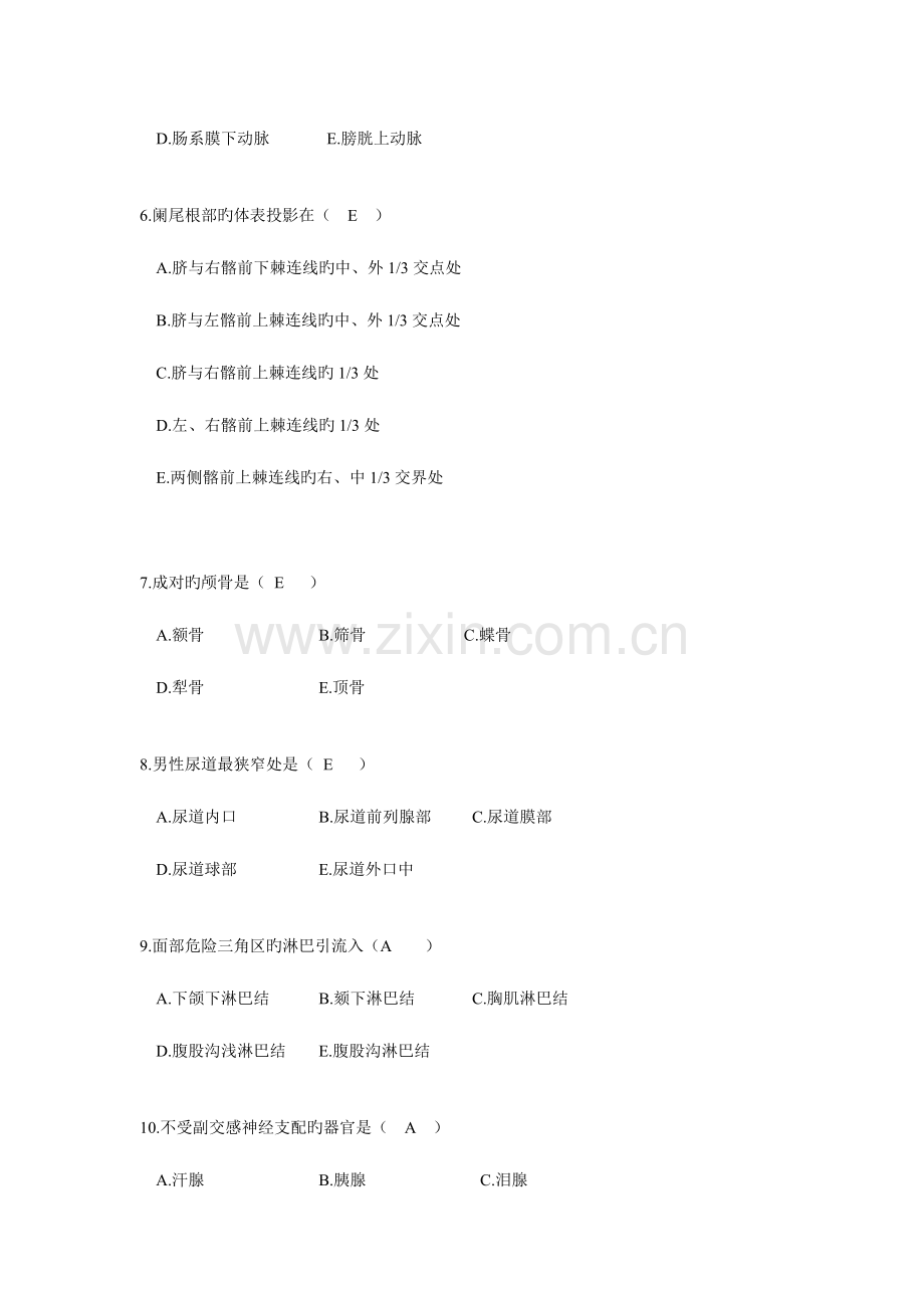 2023年护理学专升本试卷C卷.doc_第2页