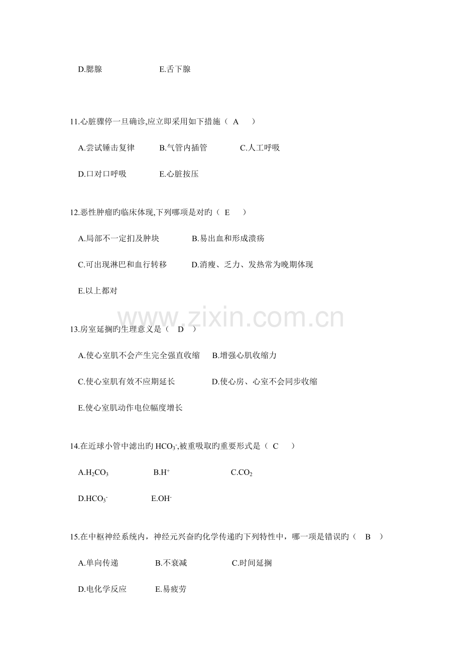 2023年护理学专升本试卷C卷.doc_第3页