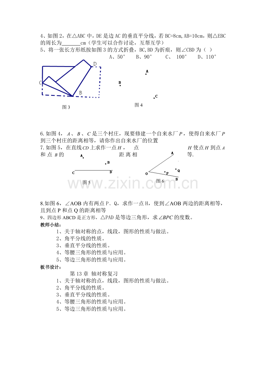 轴对称复习教案.doc_第2页